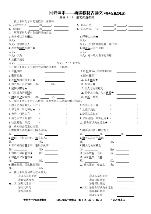 2020届高考文言文回归课本：再读教材古诗文(练习+答案)