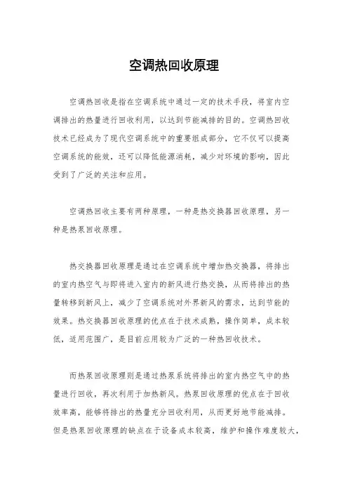 空调热回收原理