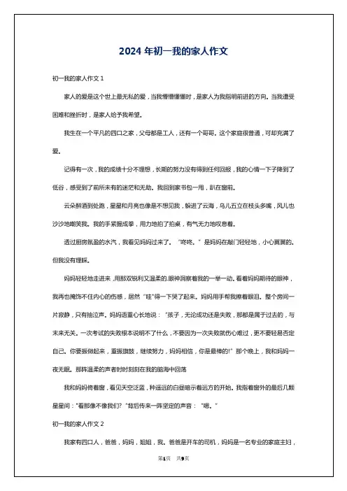 2024年初一我的家人作文