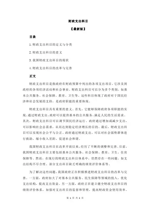 财政支出科目