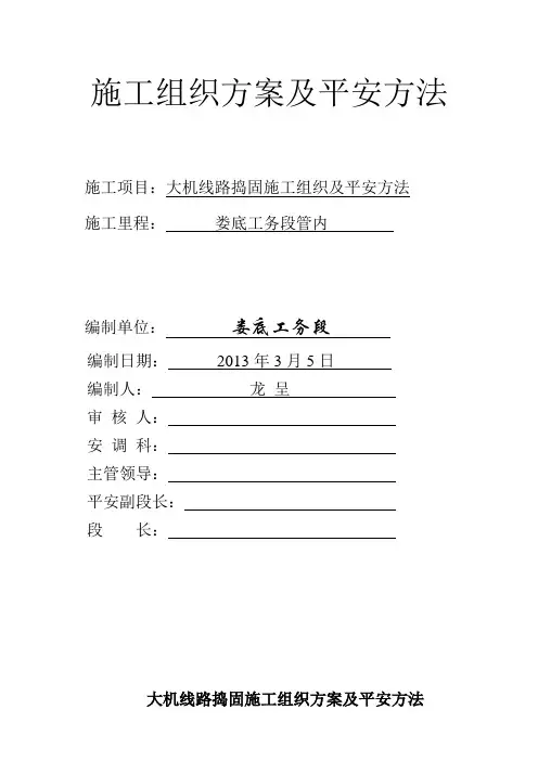 大机线路捣固施工组织及安全方法(归并客专)