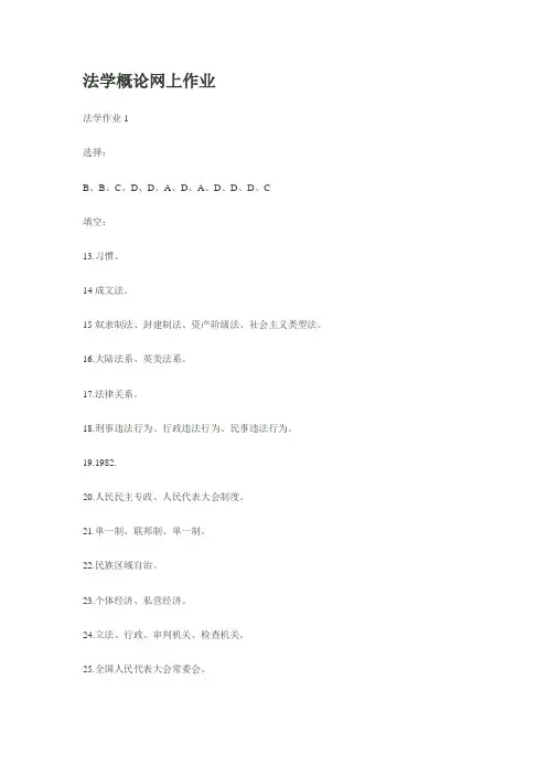 法学概论在线形考网上作业123答案