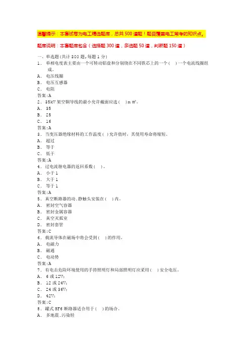 高压电工作业考试题库(练习题附答案)
