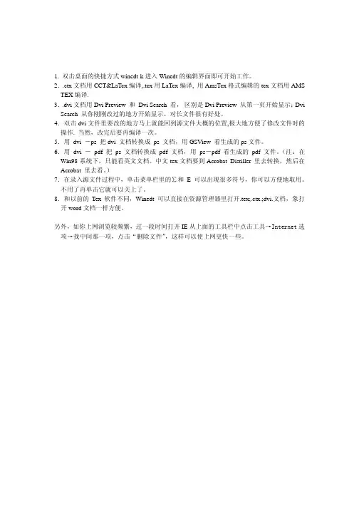 CTEX使用简介