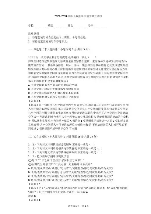 2023-2024学年高中语文人教版必修5第四单元单元测试(含答案解析)