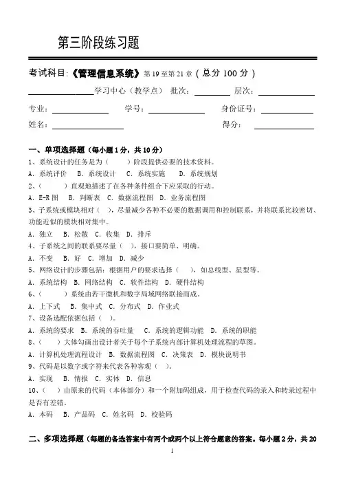 管理信息系统第3阶段练习题