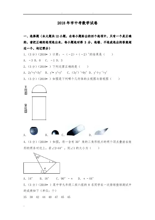 2018年山东省泰安市中考数学试卷(含答案解析版)