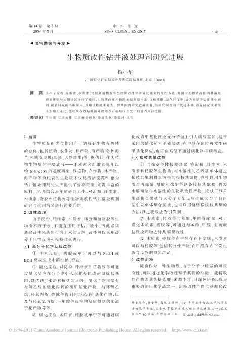 生物质改性钻井液处理剂研究进展