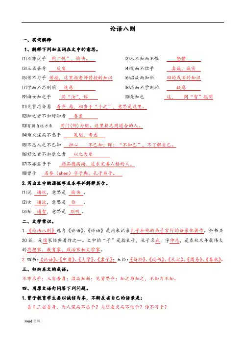 论语八则习题