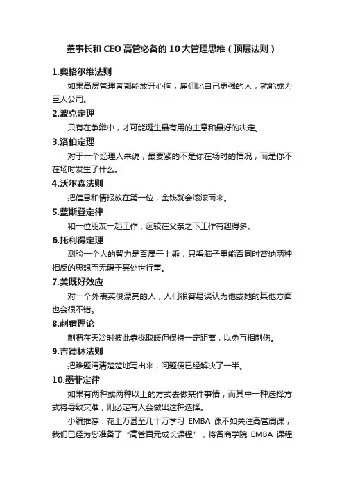 董事长和CEO高管必备的10大管理思维（顶层法则）