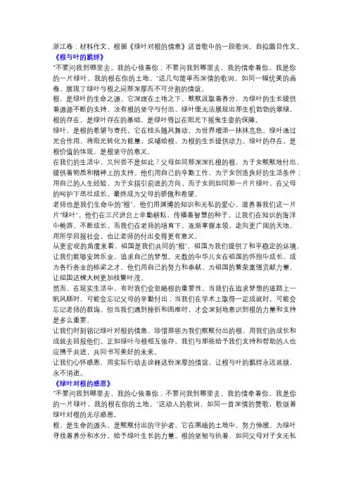 2009年高考语文浙江卷作文范文《根与叶的羁绊》!