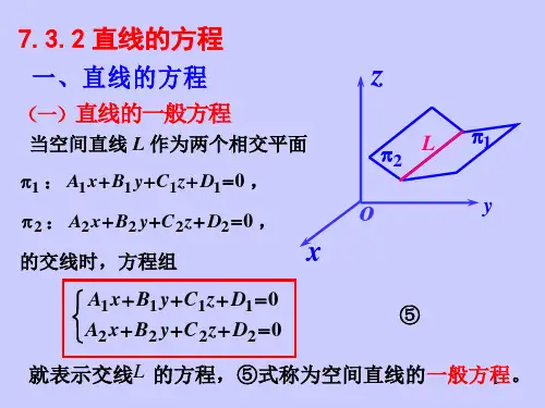 直线的点向式参数式一般式方程之间的互化ppt课件