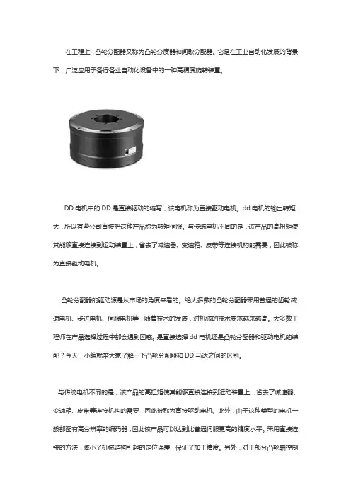 dd马达和分割器的区别【详解】
