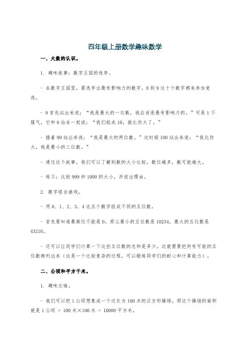 四年级上册数学趣味数学