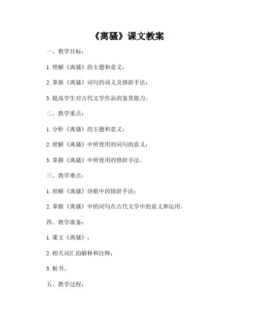 《离骚》课文教案