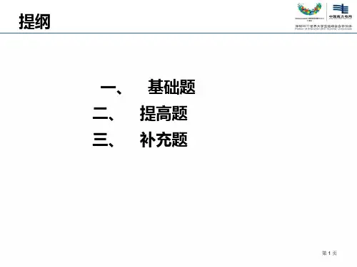 南方电网2011面试题目