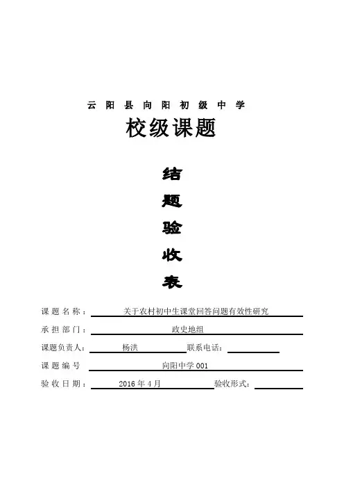 课题结题验收表