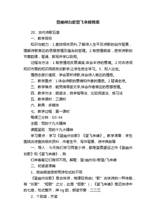 登幽州台歌登飞来峰教案