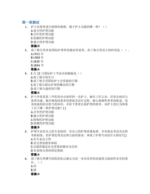 护理学导论智慧树知到答案章节测试2023年吉林大学