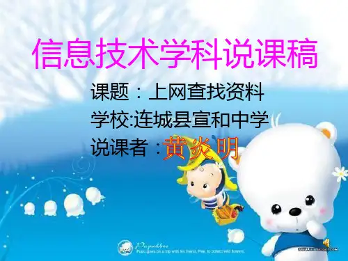 上网查找资料