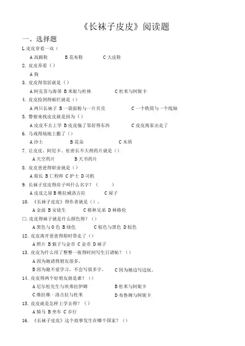 《长袜子皮皮》阅读题及答案