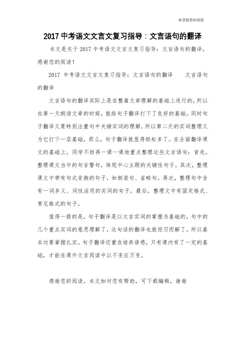 2017中考语文文言文复习指导：文言语句的翻译