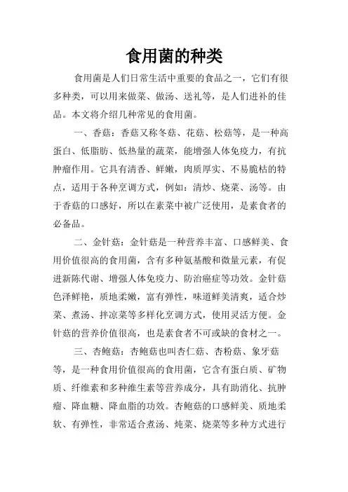 食用菌的种类