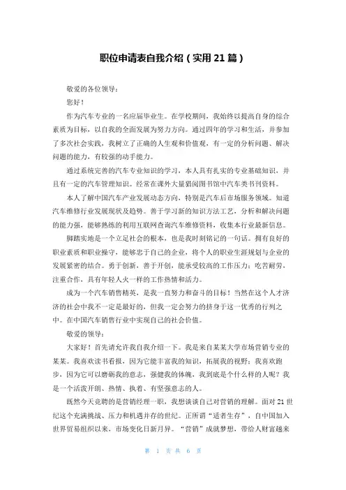 职位申请表自我介绍(实用21篇)