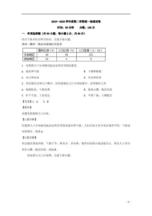【精准解析】辽宁省锦州市黑山县黑山中学2019-2020学年高一6月质量检测地理试题 