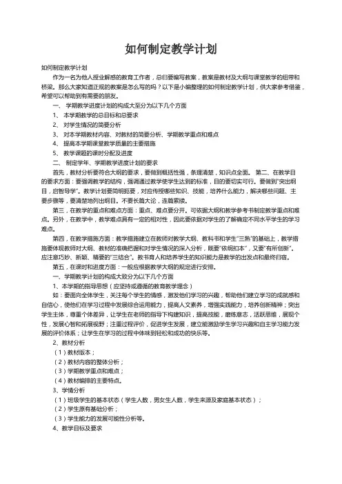 如何制定教学计划