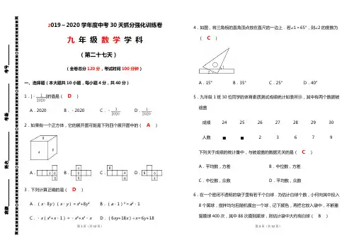 2019～2020年九年级数学中考30天抓分强化训练卷(第二十七天)(含答案)