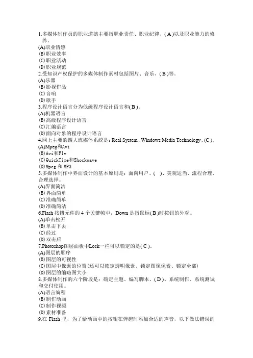 高级多媒体制作员真题试卷