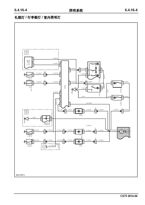 2015款长安CS75电路图(CN)_印刷版_部分5
