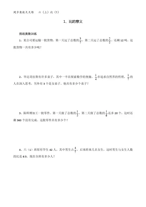 同步奥数  六年级  比(1)  1-7   答案版