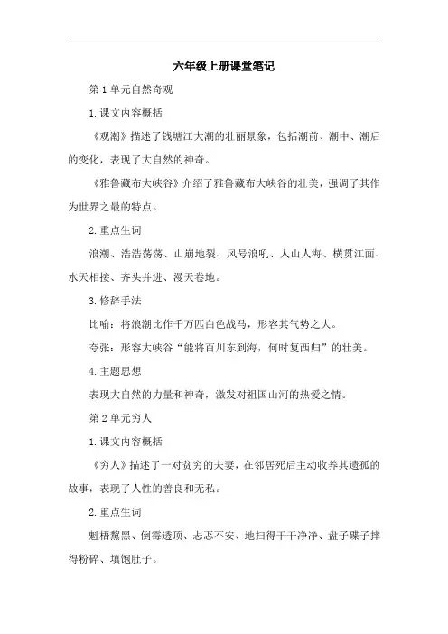 六年级上册课堂笔记。