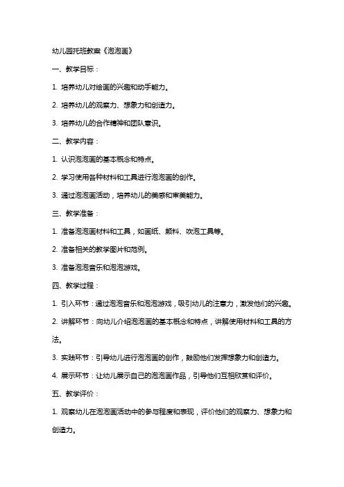 幼儿园托班教案《泡泡画》