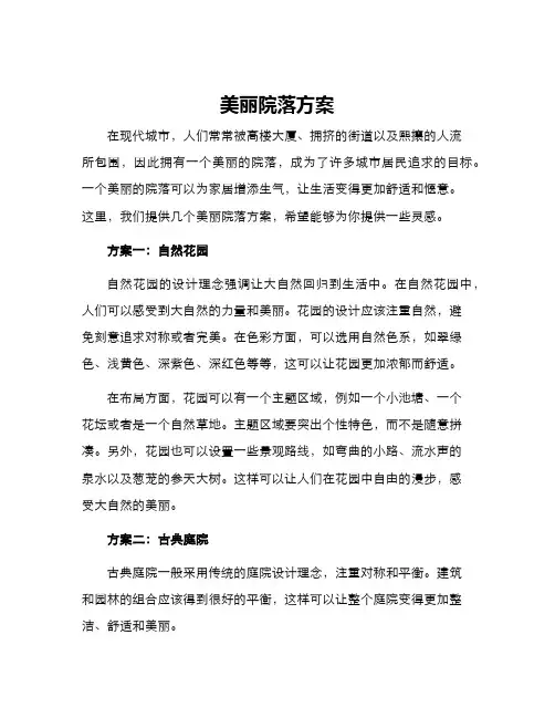 美丽院落方案