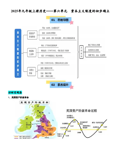 2025年九年级上册历史——第六单元 资本主义制度的初步确立