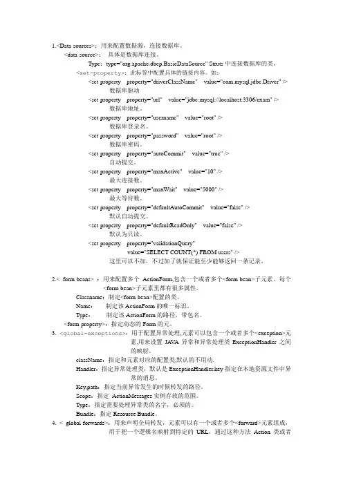 详解struts1的配置文件