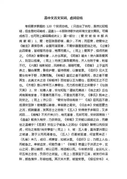 高中文言文实词、虚词总结