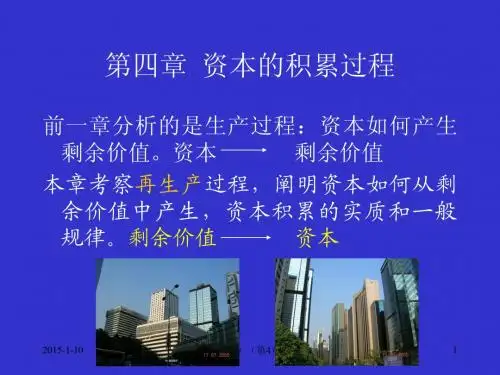 第四章  资本的积累过程