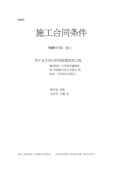 FIDIC新红皮书全文
