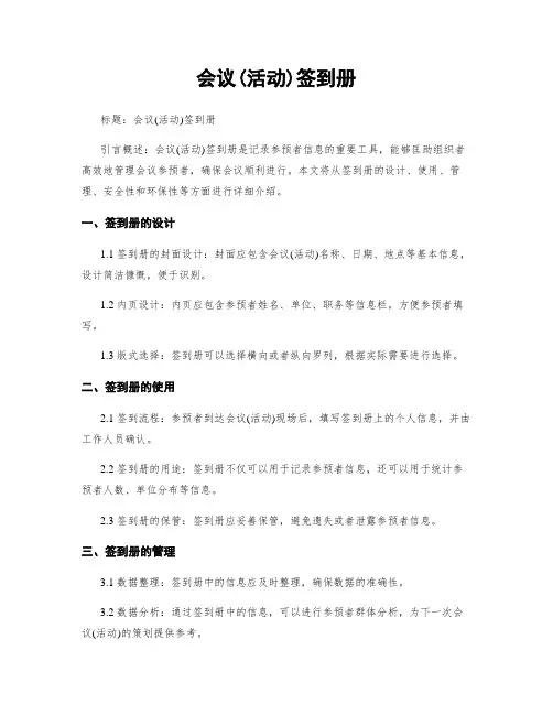 会议(活动)签到册