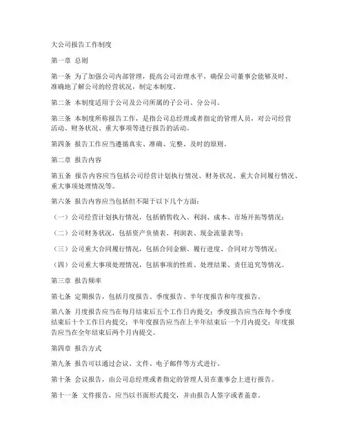 大公司报告工作制度