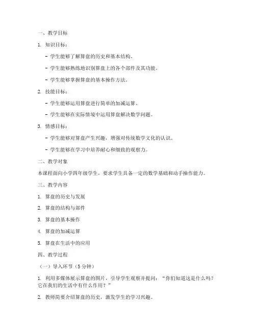 认识算盘教学设计方案