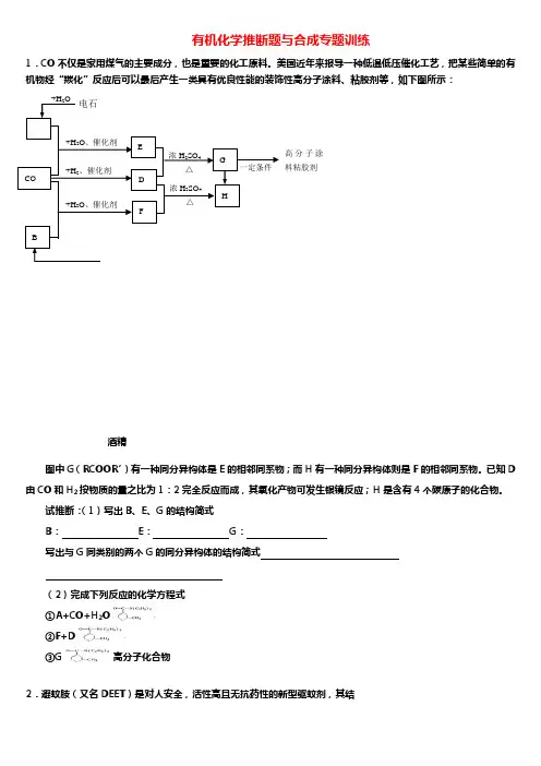 高中化学有机化学推断题及专题训练汇总