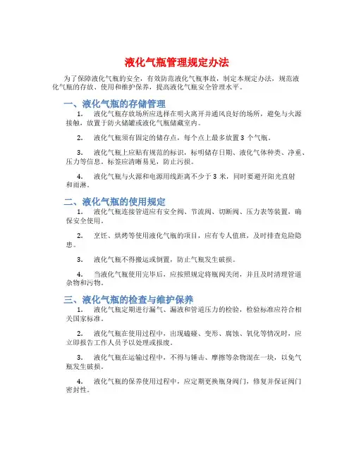 液化气瓶管理规定办法