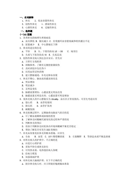 休克练习题