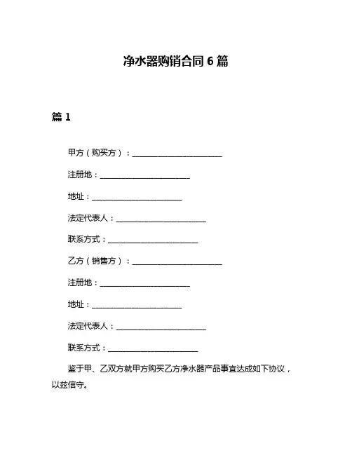 净水器购销合同6篇