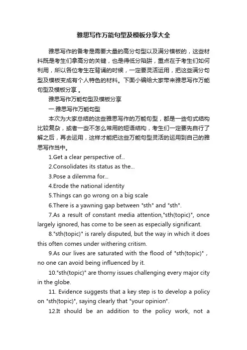 雅思写作万能句型及模板分享大全